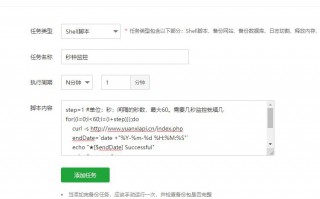 利用宝塔面板设置秒级监控定时访问