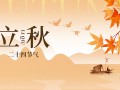 今日立秋：风吹一片叶，万物已惊秋