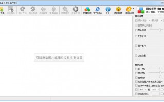 七彩色图片批量处理工具V9.5 简体中文绿色免费版