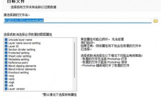 PSD文件修复工具，再也不怕PSD文件损坏