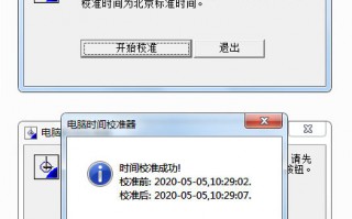 电脑时间校准器 简单小巧实用校时工具
