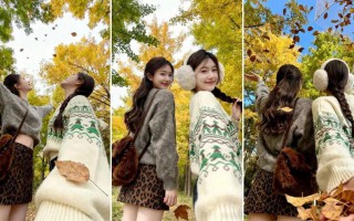 秋冬闺蜜写真：5 个姿势拍出杂志感，把季节浪漫锁进镜头
