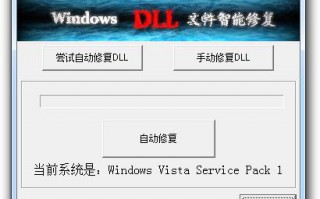 电脑dll文件一键修复工具