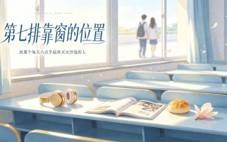 第七排靠窗的位置