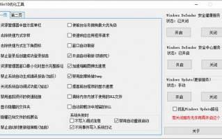 Win10优化工具v1.0.1下载 一键优化win10系统