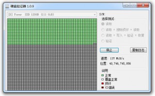 硬盘验证器v1.0.9汉化版 硬盘检测工具