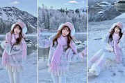 雪地温柔感写真教程，解锁清冷氛围感拍摄思路