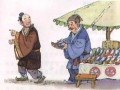 郑人买鞋