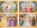 两位公主