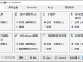 Windows11轻松设置v1.09绿色版