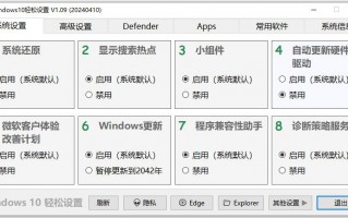 Windows11轻松设置v1.09绿色版