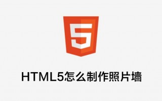 HTML5怎么制作照片墙？HTML5照片墙布局设计