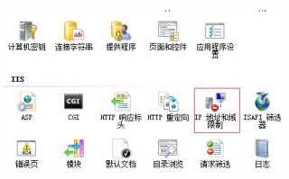 IIS设置禁止某个IP或IP段访问网站的方法