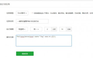 宝塔面板自动清除所有计划任务日志