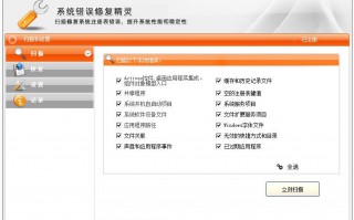 系统错误修复精灵V3.7破解版下载 修复系统注册表错误工具