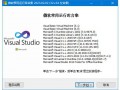 vc++2019 微软常用运行库合集 2023.02.02 中文版