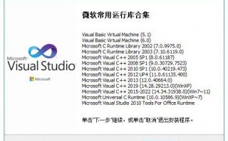 vc++2019 微软常用运行库合集 2023.02.02 中文版