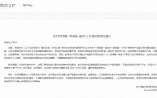 微信辟谣推出碰一碰支付产品：代理加盟都是假的！