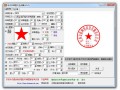 电子印章图片生成器 v3.0 简体中文版