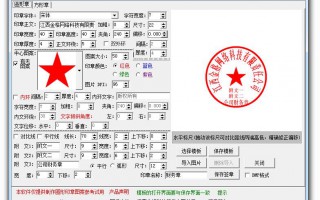 电子印章图片生成器 v3.0 简体中文版