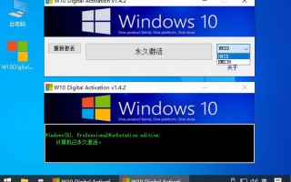 Win10 Digital Activation v1.5.0永久激活工具