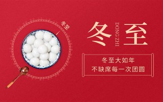 今日冬至：岁首年近，“数九寒天”开始