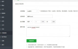 宝塔面板定时计划任务定时重启mysql