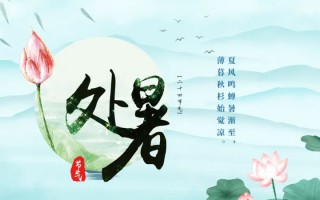 今天处暑：离离暑云散，袅袅凉风起