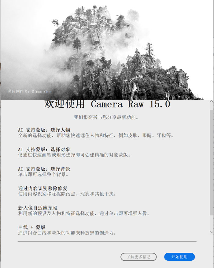 最新版 Adobe Camera Raw 15.0 中文官方版-第1张图片-风享汇