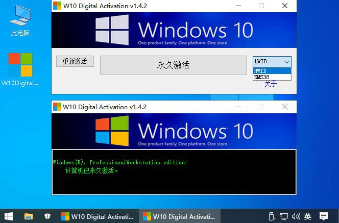 Win10 Digital Activation v1.5.0永久激活工具-第1张图片-风享汇