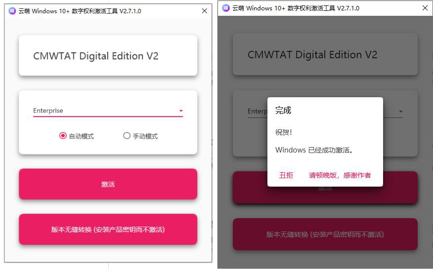 云萌 v2.7.1.0激活工具：强大的win10/win11激活工具-第1张图片-风享汇