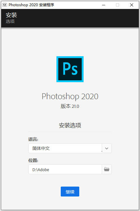 Adobe Photoshop CC 2020 中文版破解版 PS2020直装版-第1张图片-风享汇