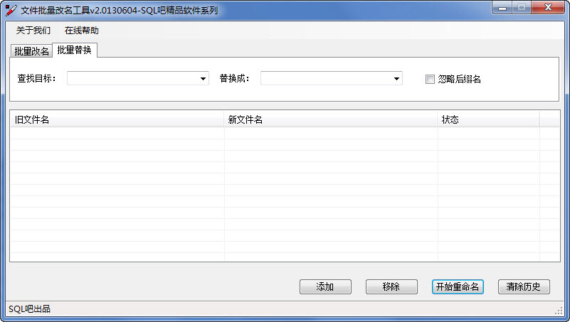 文件批量改名工具v2.0绿色免安装版-第1张图片-风享汇
