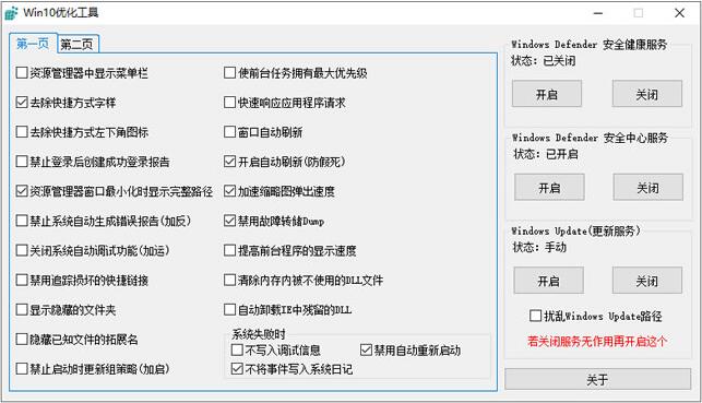 Win10优化工具v1.0.1下载 一键优化win10系统-第1张图片-风享汇