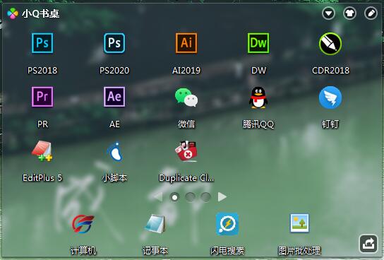 小Q书桌2.5Beta2 电脑整理桌面图标软件-第1张图片-风享汇