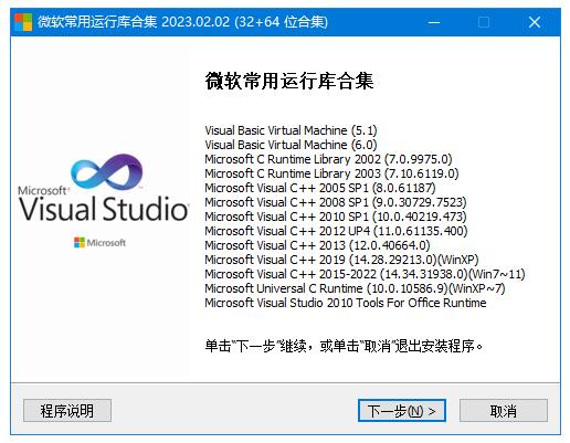 vc++2019 微软常用运行库合集 2023.02.02 中文版-第1张图片-风享汇