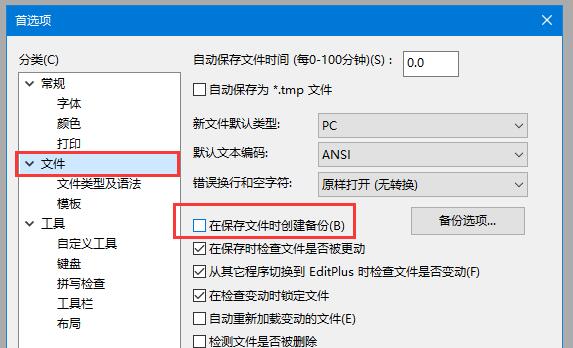 EditPlus中文版 v5.6.0.4328 中文汉化免费版-第2张图片-风享汇