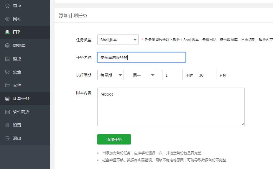 利用宝塔计划任务，定时“安全重启”服务器-第1张图片-风享汇
