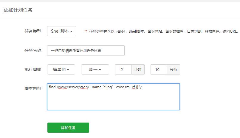 宝塔面板自动清除所有计划任务日志-第1张图片-风享汇
