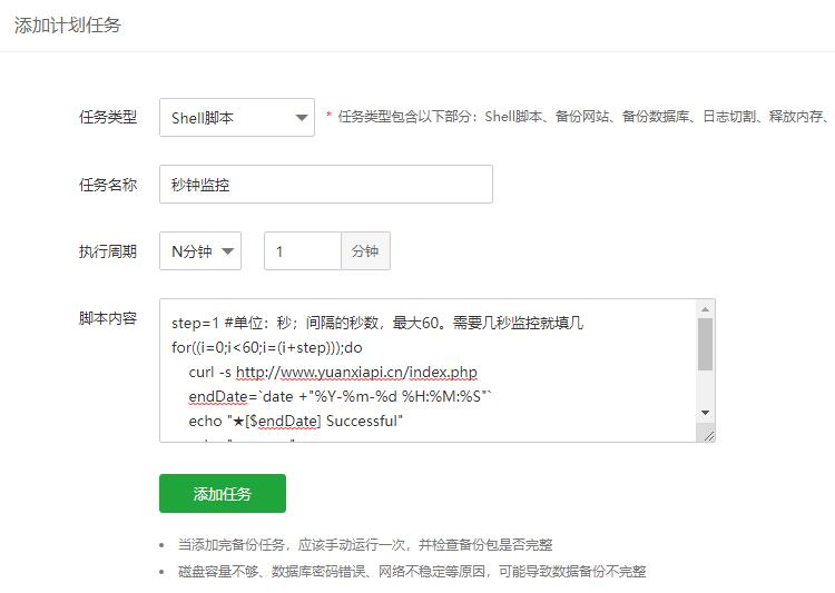 利用宝塔面板设置秒级监控定时访问-第1张图片-风享汇