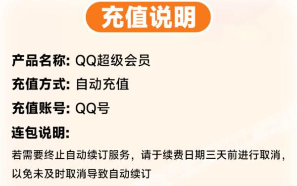 腾讯QQ超级会员12个月超级会员年卡 QQSVIP十二个月年费超级会员-第2张图片-风享汇