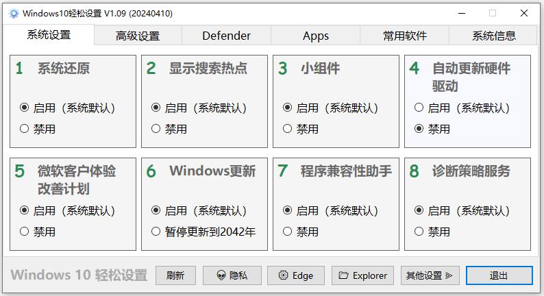 Windows11轻松设置v1.09绿色版-第1张图片-风享汇