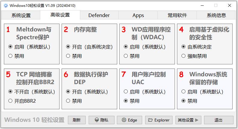 Windows11轻松设置v1.09绿色版-第2张图片-风享汇