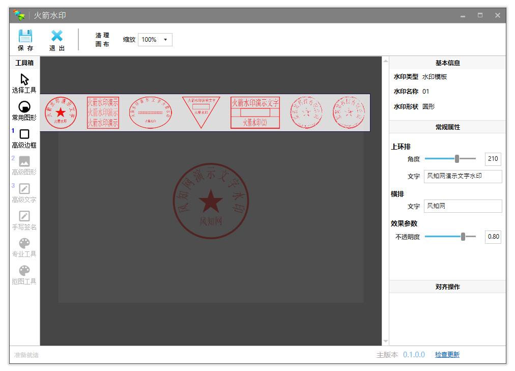 火箭水印单文件版（水印排版）v0.1.0.0 绿色版-第1张图片-风享汇