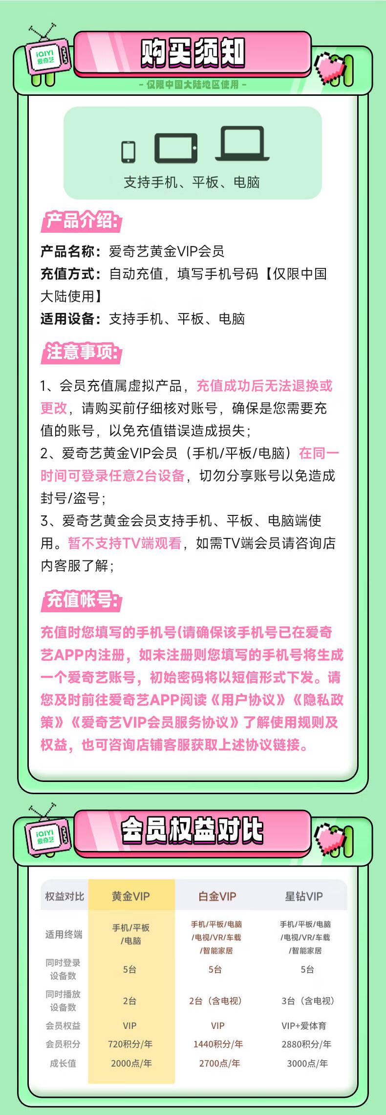 【全款预售】爱奇艺vip会员视频15个月 不支持电视端填写正确手机号-第1张图片-风享汇