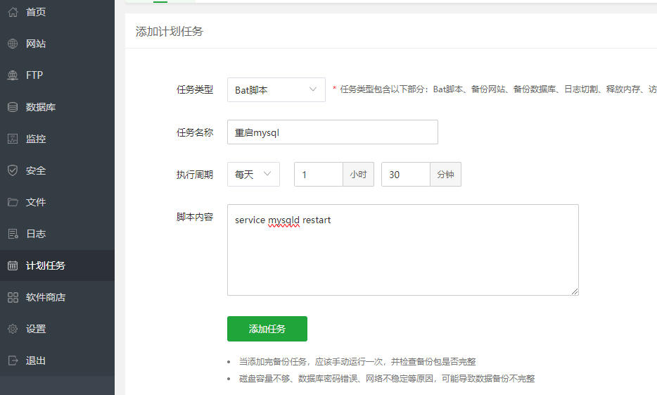 宝塔面板定时计划任务定时重启mysql-第1张图片-风享汇