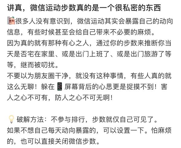 微信运动引发热议！有网友称微信运动是一个很私密的东西-第2张图片-风享汇