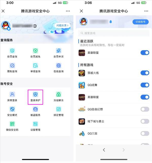 腾讯游戏号终于不怕被盗了！账号异常提醒、冻结等功能上线-第5张图片-风享汇