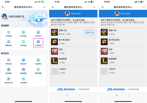 腾讯游戏号终于不怕被盗了！账号异常提醒、冻结等功能上线-第4张图片-风享汇
