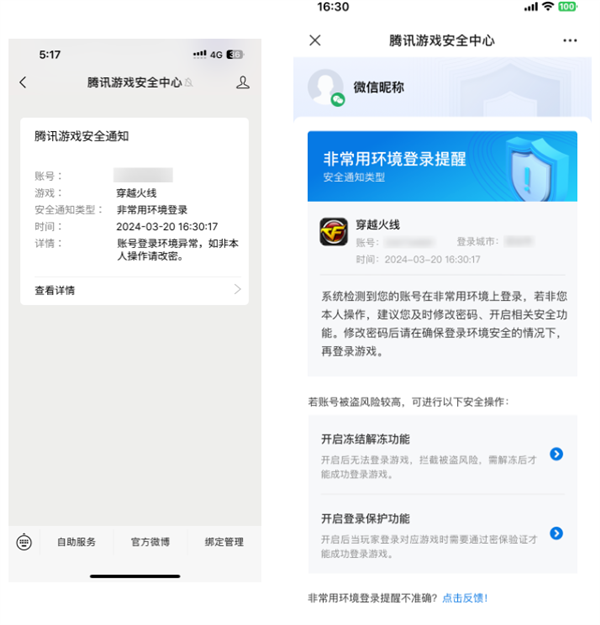 腾讯游戏号终于不怕被盗了！账号异常提醒、冻结等功能上线-第2张图片-风享汇